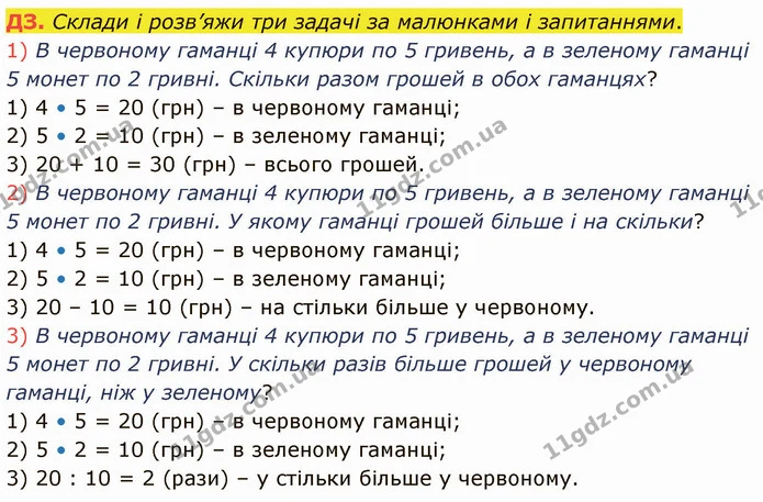 Стор. 50 — Стр.50 (ДЗ) — ГДЗ Математика 3 клас Логачевська 1-2 ч. — ГДЗ Математика 3 клас Логачевська 1-2 ч.