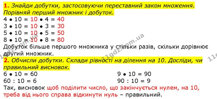1. Знайди добутки, застосовуючи переставний закон множення. Порівняй перший множник і добуток. — ГДЗ Математика 2 клас Лишенко