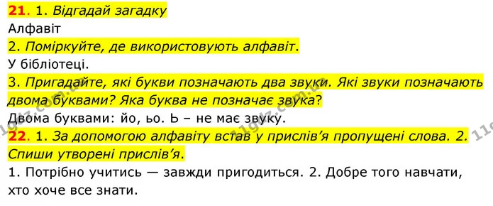 21. 1. Відгадай загадку — ГДЗ Українська мова та читання 3 клас Кравцова (1 частина)