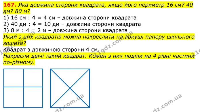 167. Дві волонтерки в’яжуть дитячі шарфи. Перша за 2 дні зв’язала 6 шарфів, а друга — стільки само шарфів за 3 дні. Скільки шарфів — ГДЗ Математика 3 клас Заїка 1-2 ч.
