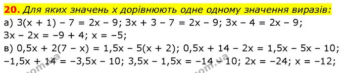 20. Для яких значень х дорівнюють одне одному значення виразів: — ГДЗ Алгебра 7 клас Бевз