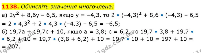 1138. Обчисліть значення многочлена: — ГДЗ Алгебра 7 клас Бевз