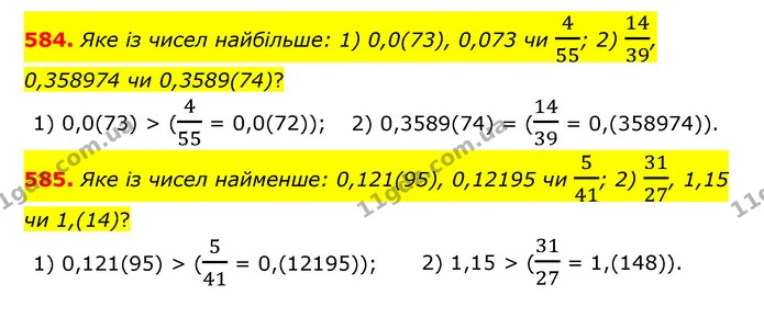 584. Яке із чисел найбільше: 1) 0,0(73), 0,073 чи 455; 2) 1439, 0,358974 чи 0,3589(74)? — ГДЗ Математика 6 клас Тарасенкова 2023 1-2 ч.