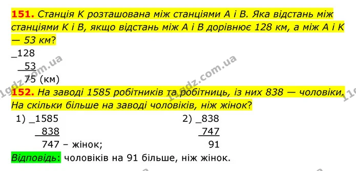 151. Станція K розташована між станціями А і В. Яка відстань між станціями K і В, якщо відстань між А і В дорівнює 128 км, а між А і K — ГДЗ Математика 5 клас Бевз