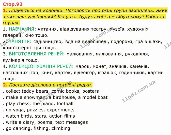 1. Подивіться на колонки. Поговоріть про різні групи захоплень. Який з них ваш улюблений? Які у вас будуть хобі в майбутньому? Робота в — ГДЗ Англійська мова 5 клас Карпюк 2022