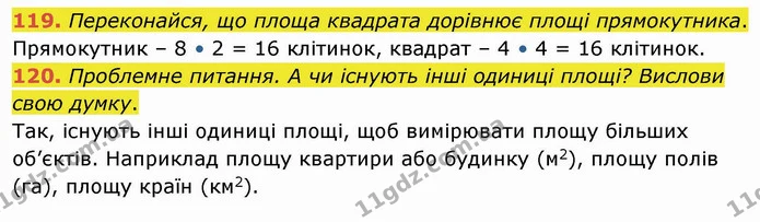 119. Переконайся, що площа квадрата дорівнює площі прямокутника. — ГДЗ Математика 4 клас Заїка