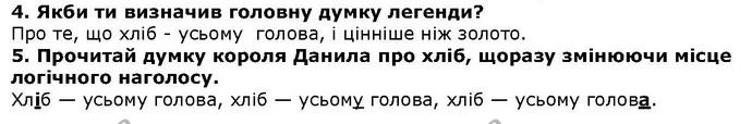 Стор. 15 — 4-5 — ГДЗ Літературне читання 4 клас Савченко — ГДЗ Літературне читання 4 клас Савченко