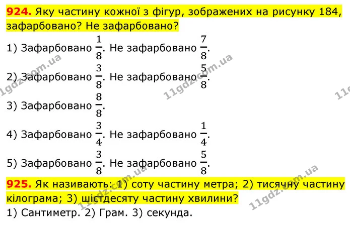 924. Яку частину кожної з фігур, зображених на рисунку 184, зафарбовано? Не зафарбовано? — ГДЗ Математика 5 клас Кравчук