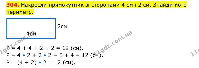 304. Накресли прямокутник зі сторонами 4 см і 2 см. Знайди його периметр. — ГДЗ Математика 3 клас Будна 1-2 ч.