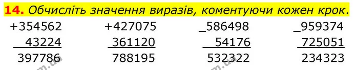 14. Обчисліть значення виразів, коментуючи кожен крок. — ГДЗ Математика 4 клас Логачевська 1 та 2 частини