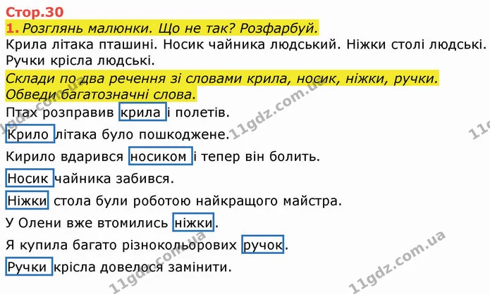 Стор. 30 — 1 — ГДЗ Робочий зошит Українська мова та читання 3 клас Большакова — ГДЗ Робочий зошит Українська мова та читання 3 клас Большакова