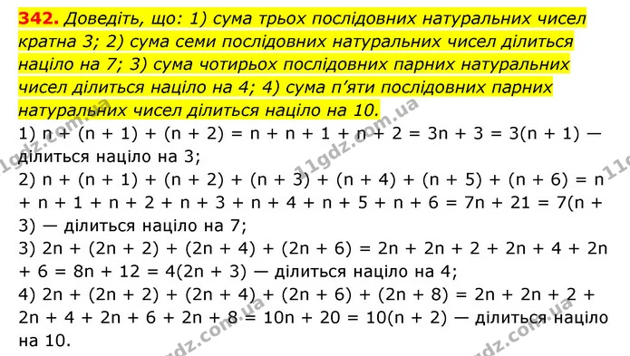 342. Доведіть, що: 1) сума трьох послідовних натуральних чисел кратна 3; 2) сума семи послідовних натуральних чисел ділиться націло на — ГДЗ Алгебра 7 клас Мерзляк, Полонський 2015