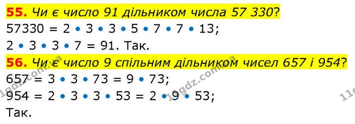 55. Чи є число 91 дільником числа 57 330? — ГДЗ Математика 6 клас Біос 1-2 ч.