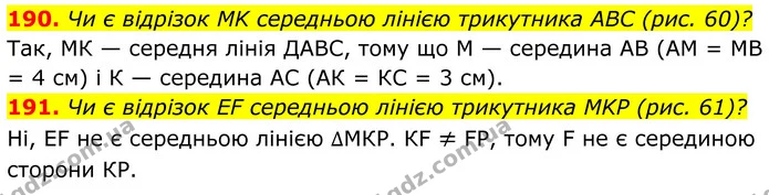 190. Чи є відрізок MK середньою лінією трикутника ABC (рис. 60)? — ГДЗ Геометрія 8 клас Мерзляк
