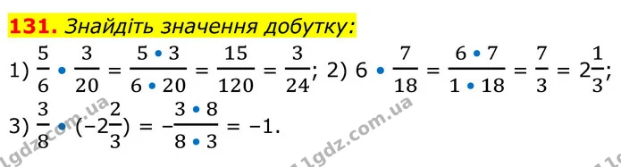 131. Знайдіть значення добутку: — ГДЗ Алгебра 8 клас Мерзляк