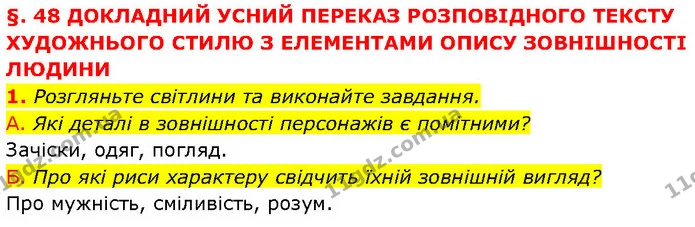 1. Розгляньте світлини та виконайте завдання. — ГДЗ Українська мова 7 клас Авраменко