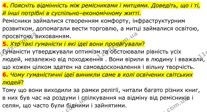 4. Поясніть відмінність між ремісниками і митцями. Доведіть, що і ті, й інші потрібні в суспільно–економічному житті. — ГДЗ Зарубіжна література 8 клас Міляновська
