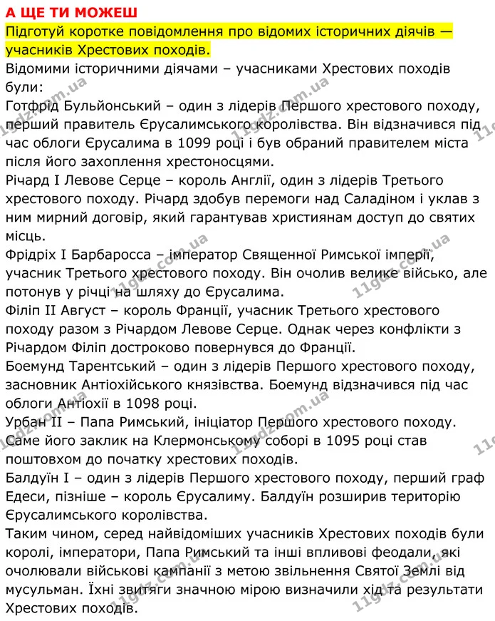 Стор. 94 — 8 — ГДЗ Всесвітня історія 7 клас Пометун 2024 — ГДЗ Всесвітня історія 7 клас Пометун 2024
