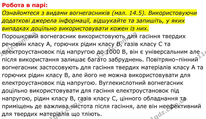 Стор. 109 — 2 — ГДЗ Хімія 8 клас Мідак — ГДЗ Хімія 8 клас Мідак