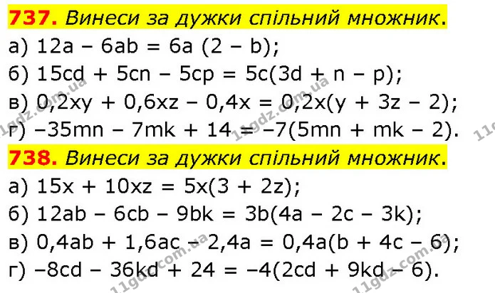 737. Винеси за дужки спільний множник. — ГДЗ Математика 6 клас Бевз 1-2 ч.