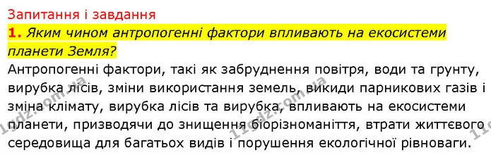 2. Як живі організми адаптуються до життя за умови змін температура? — ГДЗ Біологія 7 клас Тагліна