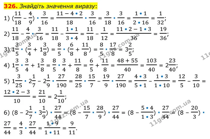 326. Знайдіть значення виразу: — ГДЗ Математика 6 клас Мерзляк 2023 1-2 ч.