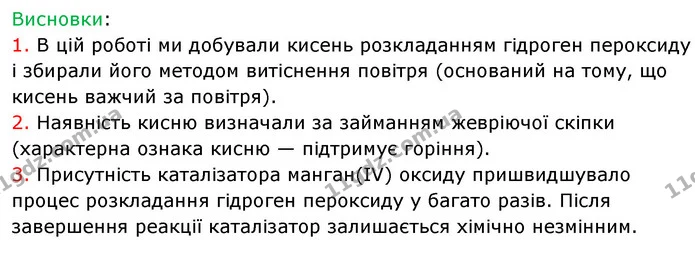 Пр.4 (2) — ГДЗ Хімія 7 клас Попель 2020 — ГДЗ Хімія 7 клас Попель 2020