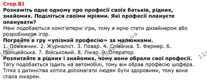 Роздивіться фотографії й розкажіть про своїх домашніх улюбленців. Як їх звати? Які в них «характери»? Що вони люблять? — Решебник Я досліджую світ 1 клас Грущинська