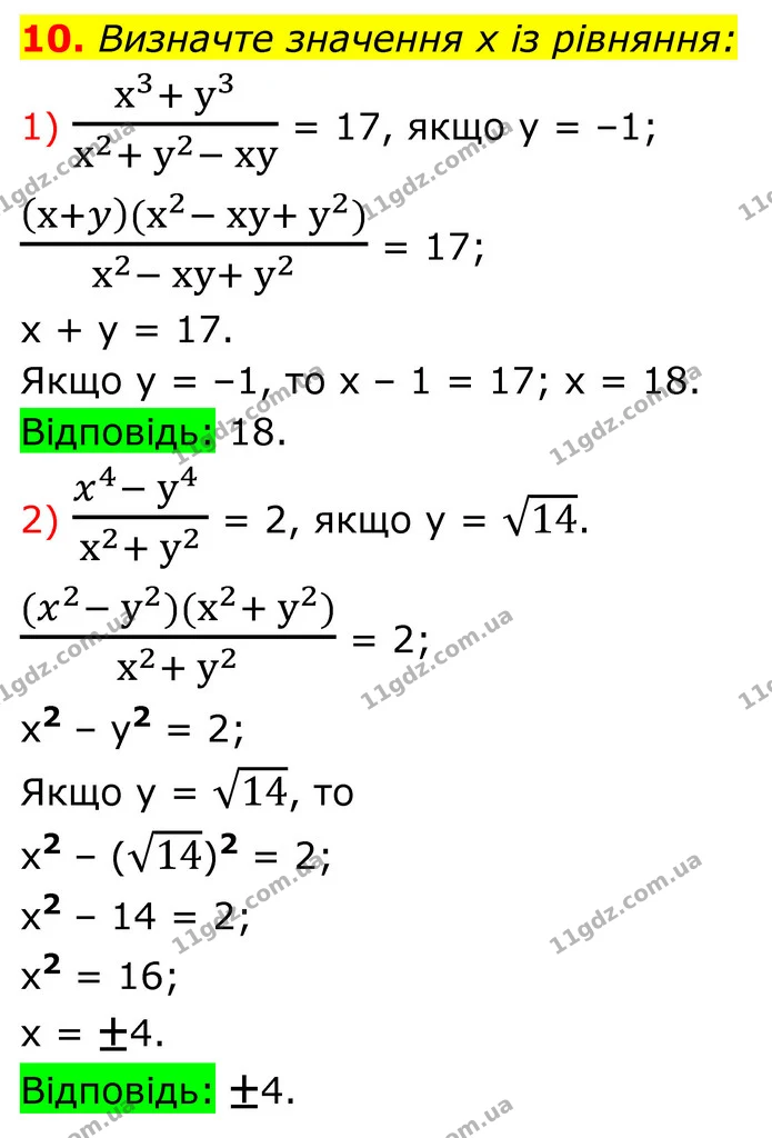 10 — ГДЗ Алгебра 8 клас Тарасенкова