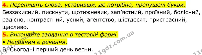 4. Перепишіть слова, уставивши, де потрібно, пропущені букви. — ГДЗ Українська мова 8 клас Авраменко