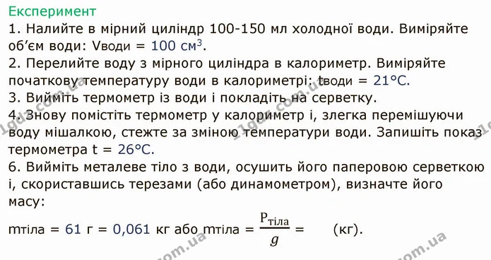 Лр.2 (2) — ГДЗ Зошит лабораторні Фізика 8 клас Божинова — ГДЗ Зошит лабораторні Фізика 8 клас Божинова