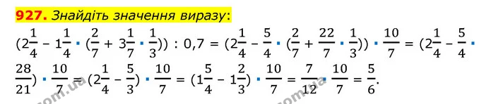927. Знайдіть значення виразу: — ГДЗ Математика 6 клас Мерзляк 2023 1-2 ч.