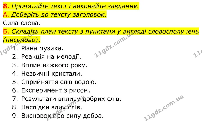 8. Прочитайте текст і виконайте завдання. — ГДЗ Українська мова 8 клас Авраменко