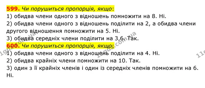 599. Чи порушиться пропорція, якщо: — ГДЗ Математика 6 клас Мерзляк 2023 1-2 ч.