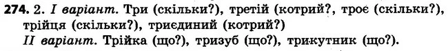 274 — ГДЗ Українська мова 4 клас Варзацька