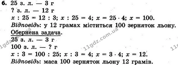 Стор. 41 — 6 — ГДЗ Математика 4 клас Скворцова 2015 — ГДЗ Математика 4 клас Скворцова 2015