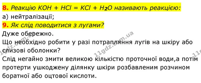 §31 Зап.8-9 — ГДЗ Хімія 8 клас Григорович 2021 — ГДЗ Хімія 8 клас Григорович 2021