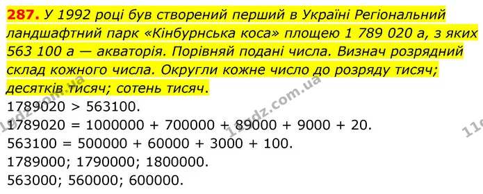287. У 1992 році був створений перший в Україні Регіональний ландшафтний парк «Кінбурнська коса» площею 1 789 020 а, з яких 563 100 а — — ГДЗ Математика 5 клас Скворцова 2022