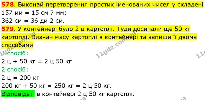 578. Виконай перетворення простих іменованих чисел у складені — ГДЗ Математика 3 клас Козак 1-2 ч.