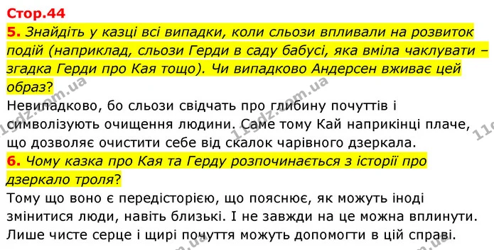 5. Знайдіть у казці всі випадки, коли сльози впливали на розвиток подій (наприклад, сльози Герди в саду бабусі, яка вміла чаклувати – — ГДЗ Зарубіжна література 5 клас Ковбасенко 2022