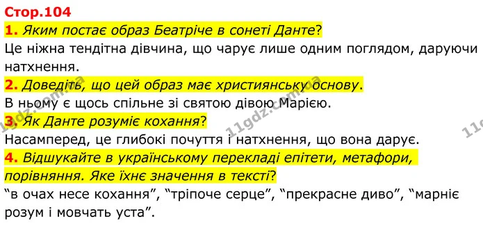 1. Яким постає образ Беатріче в сонеті Данте? — ГДЗ Зарубіжна література 8 клас Ніколенко