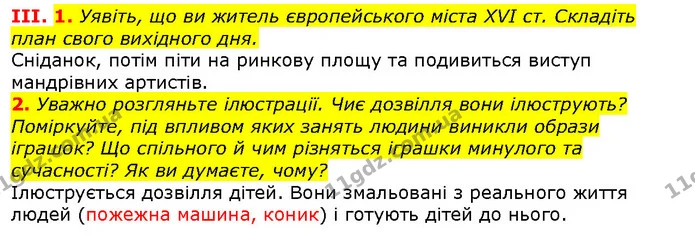 Стор. 182 — Стр.182 (3.1-2) — ГДЗ Вступ до історії 5 клас Щупак — ГДЗ Вступ до історії 5 клас Щупак