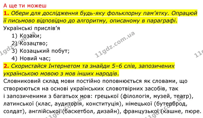 1. Які джерела називають писемними? — частина 6 — ГДЗ Досдіджуємо історію і суспільство 5 клас Пометун