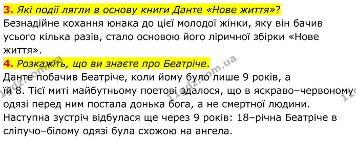 3. Які події лягли в основу книги Данте «Нове життя»? — ГДЗ Зарубіжна література 8 клас Міляновська