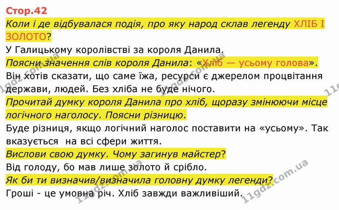 Знаю… Які види творів у розділі? — ГДЗ Українська мова та читання 4 клас Савченко
