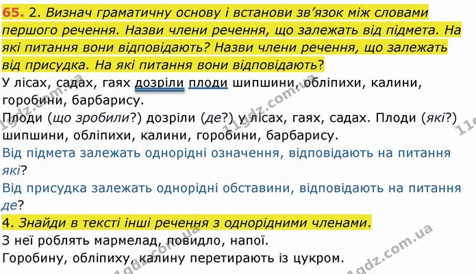 65. 2. Визнач граматичну основу і встанови зв’язок між словами першого речення. Назви члени речення, що залежать від підмета. На які — ГДЗ Українська мова та читання 4 клас Коваленко