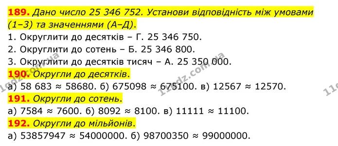 189. Дано число 25 346 752. Установи відповідність між умовами (1–3) та значеннями (А–Д). — ГДЗ Математика 5 клас Бевз