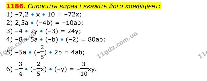 1186. Спростіть вираз і вкажіть його коефіцієнт: — ГДЗ Математика 6 клас Кравчук 2023
