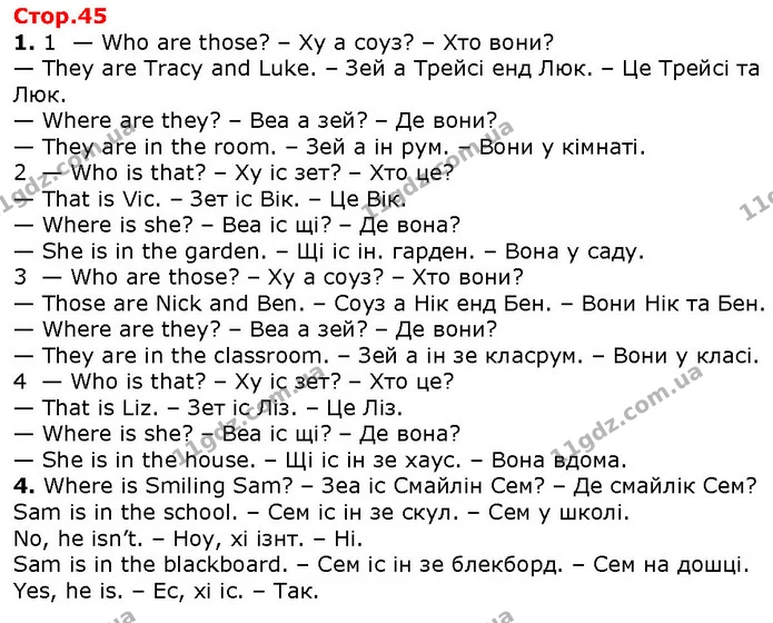 1. 1 — Who are those? – Ху а соуз? – Хто вони? — ГДЗ Англійська мова 2 клас Карпюк 2019