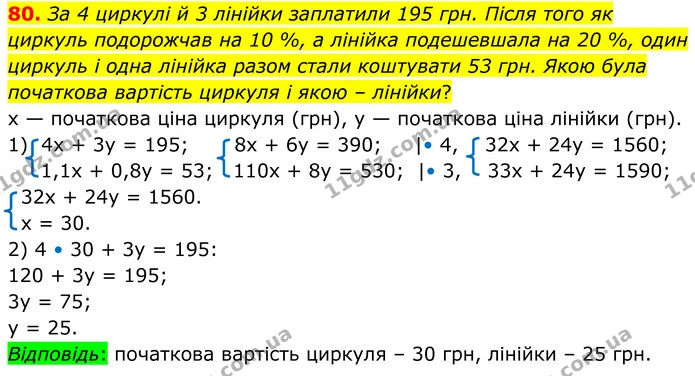 80 — ГДЗ Алгебра 8 клас Істер